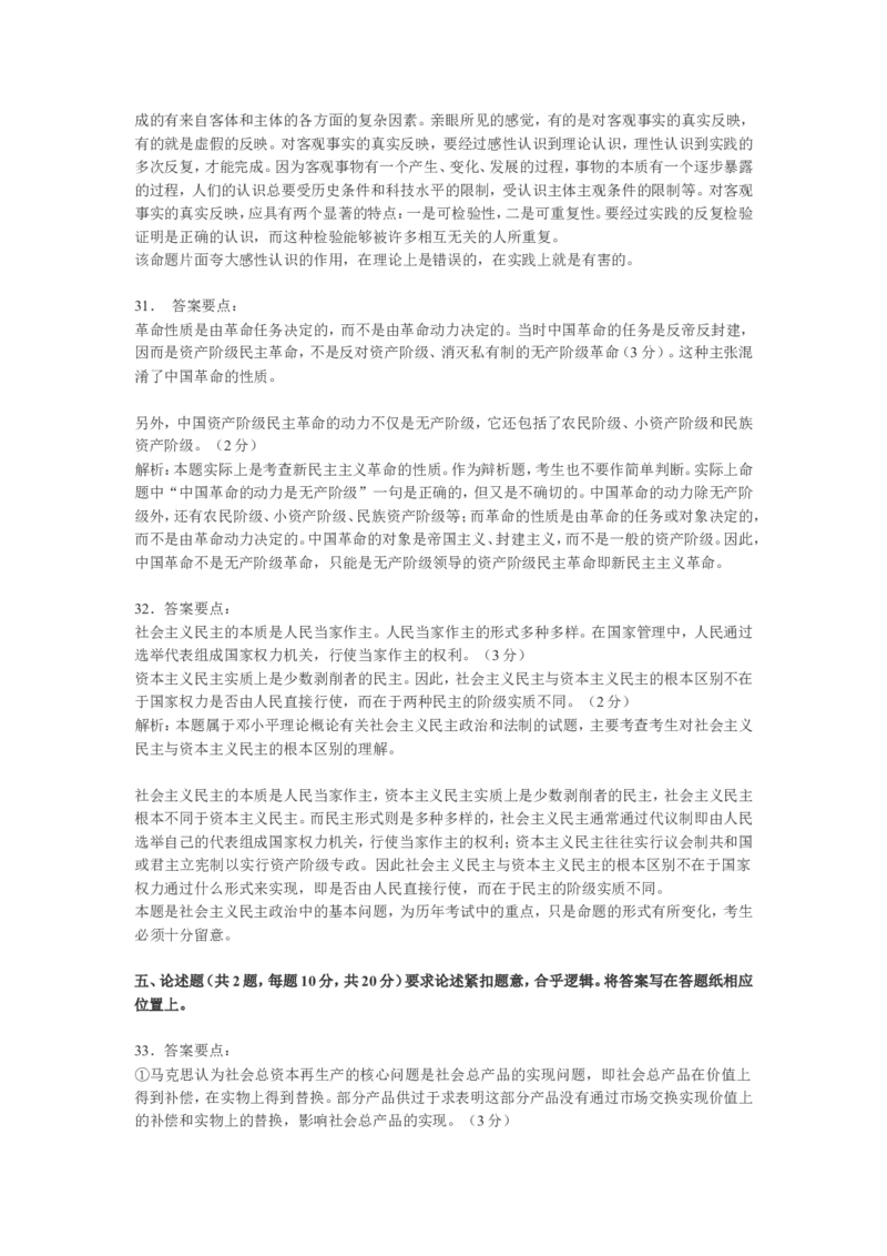 2000年政治考研真题(理科)及参考答案_考研政治真题_01.1994-2008年年政治真题及解析早年真题仅做参考_1994-2002年理科政治真题及答案解析