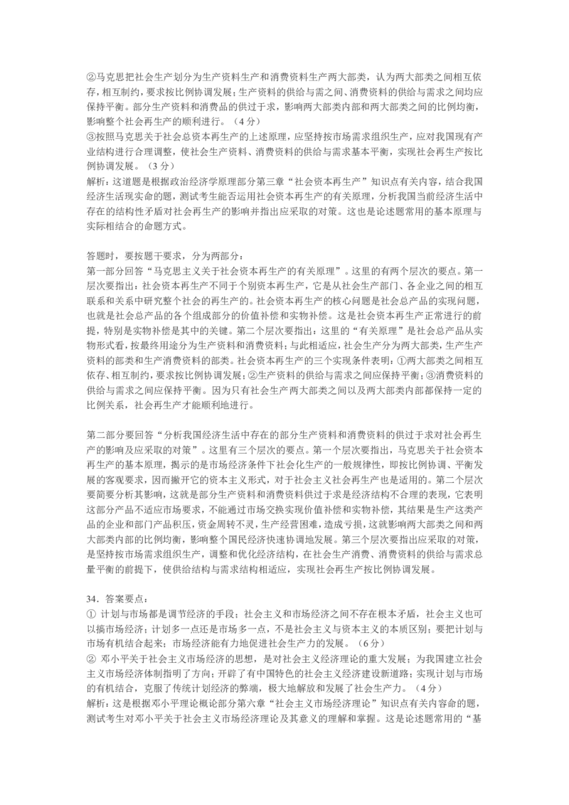 2000年政治考研真题(理科)及参考答案_考研政治真题_01.1994-2008年年政治真题及解析早年真题仅做参考_1994-2002年理科政治真题及答案解析