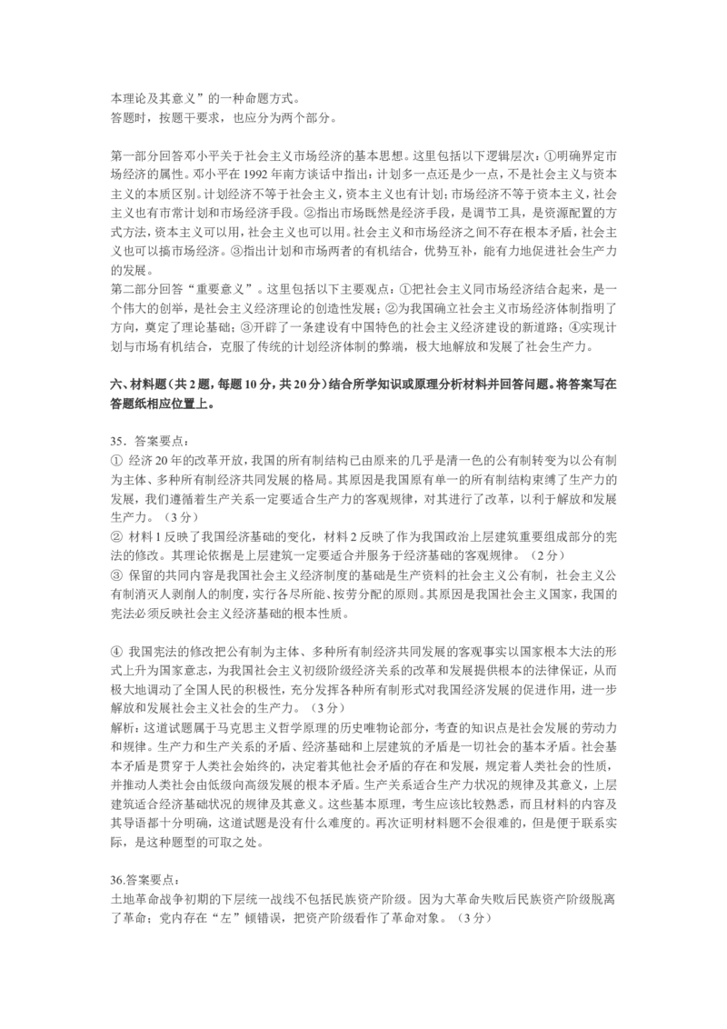 2000年政治考研真题(理科)及参考答案_考研政治真题_01.1994-2008年年政治真题及解析早年真题仅做参考_1994-2002年理科政治真题及答案解析