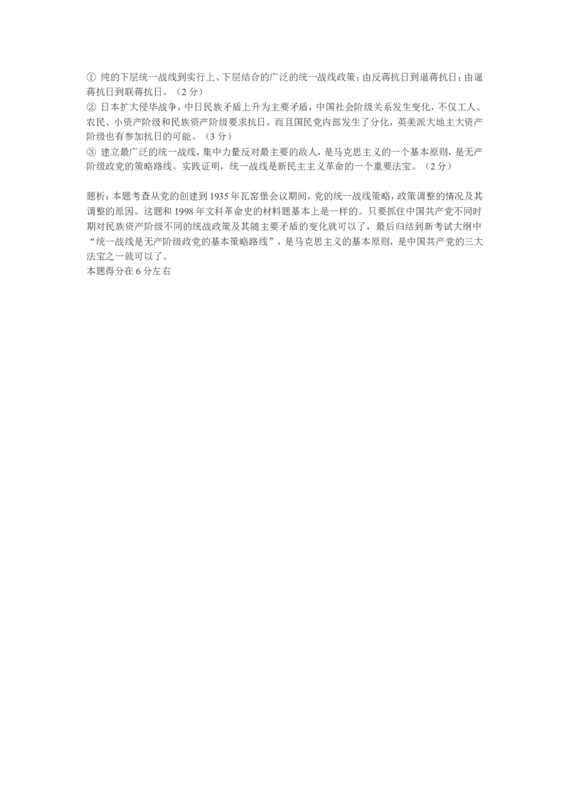 2000年政治考研真题(理科)及参考答案_考研政治真题_01.1994-2008年年政治真题及解析早年真题仅做参考_1994-2002年理科政治真题及答案解析