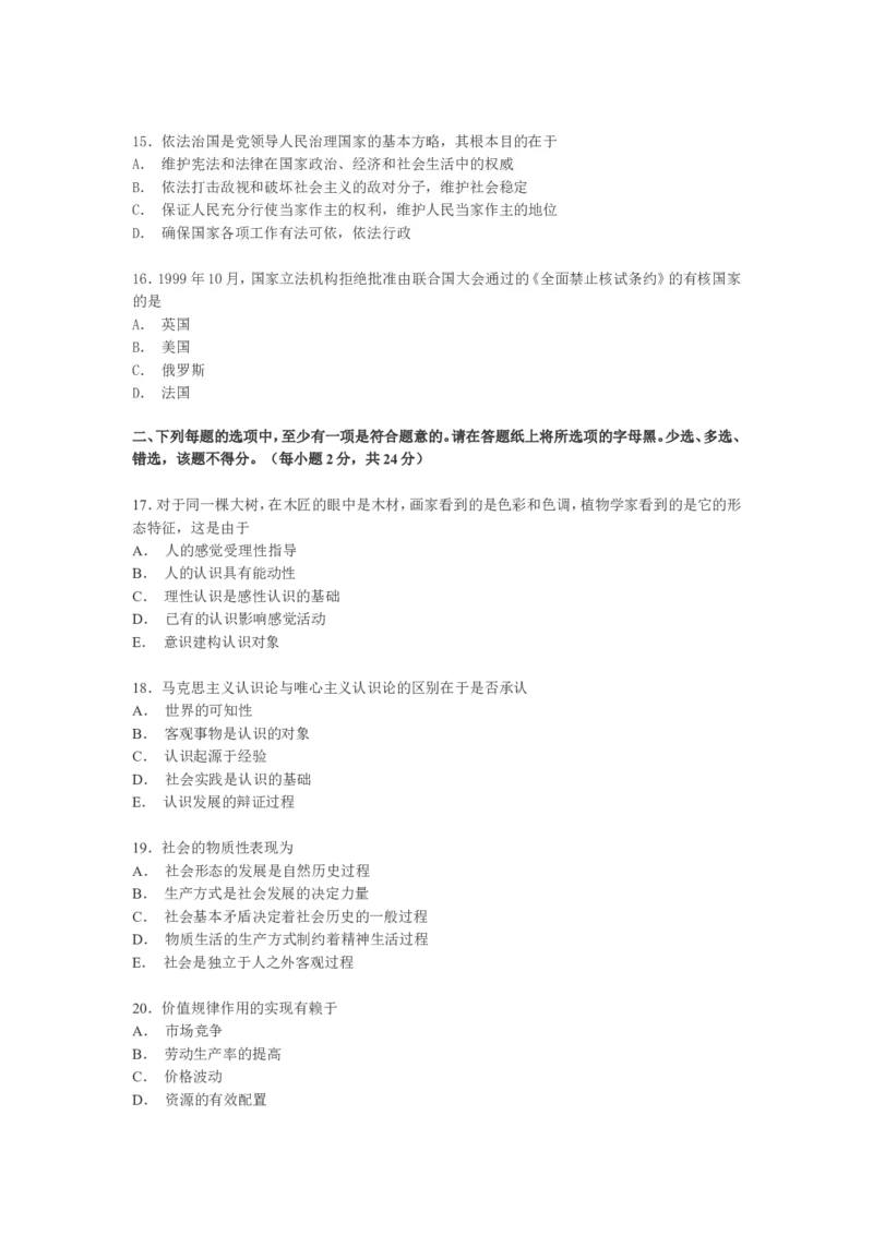 2000年政治考研真题(理科)及参考答案_考研政治真题_01.1994-2008年年政治真题及解析早年真题仅做参考_1994-2002年理科政治真题及答案解析