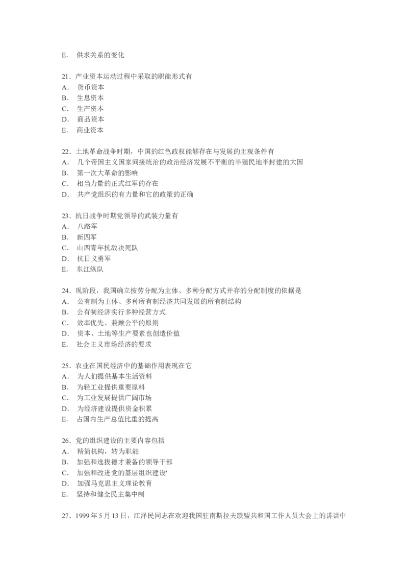 2000年政治考研真题(理科)及参考答案_考研政治真题_01.1994-2008年年政治真题及解析早年真题仅做参考_1994-2002年理科政治真题及答案解析