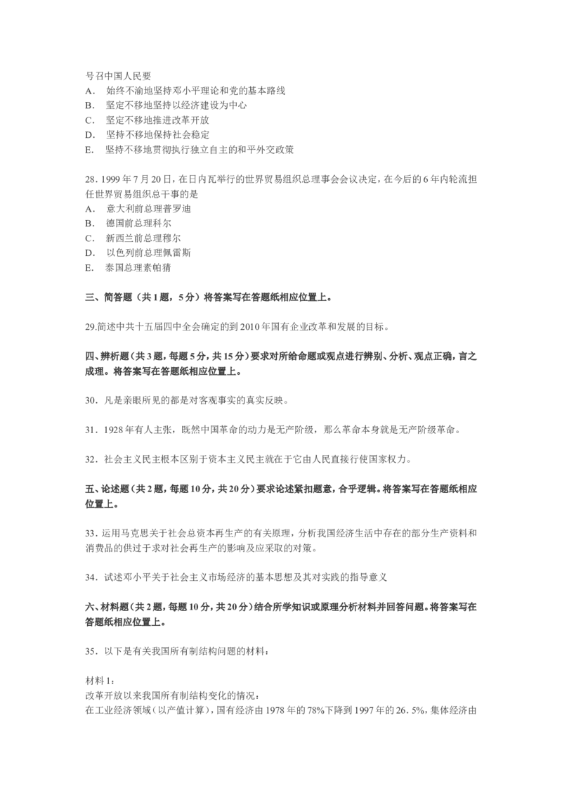 2000年政治考研真题(理科)及参考答案_考研政治真题_01.1994-2008年年政治真题及解析早年真题仅做参考_1994-2002年理科政治真题及答案解析