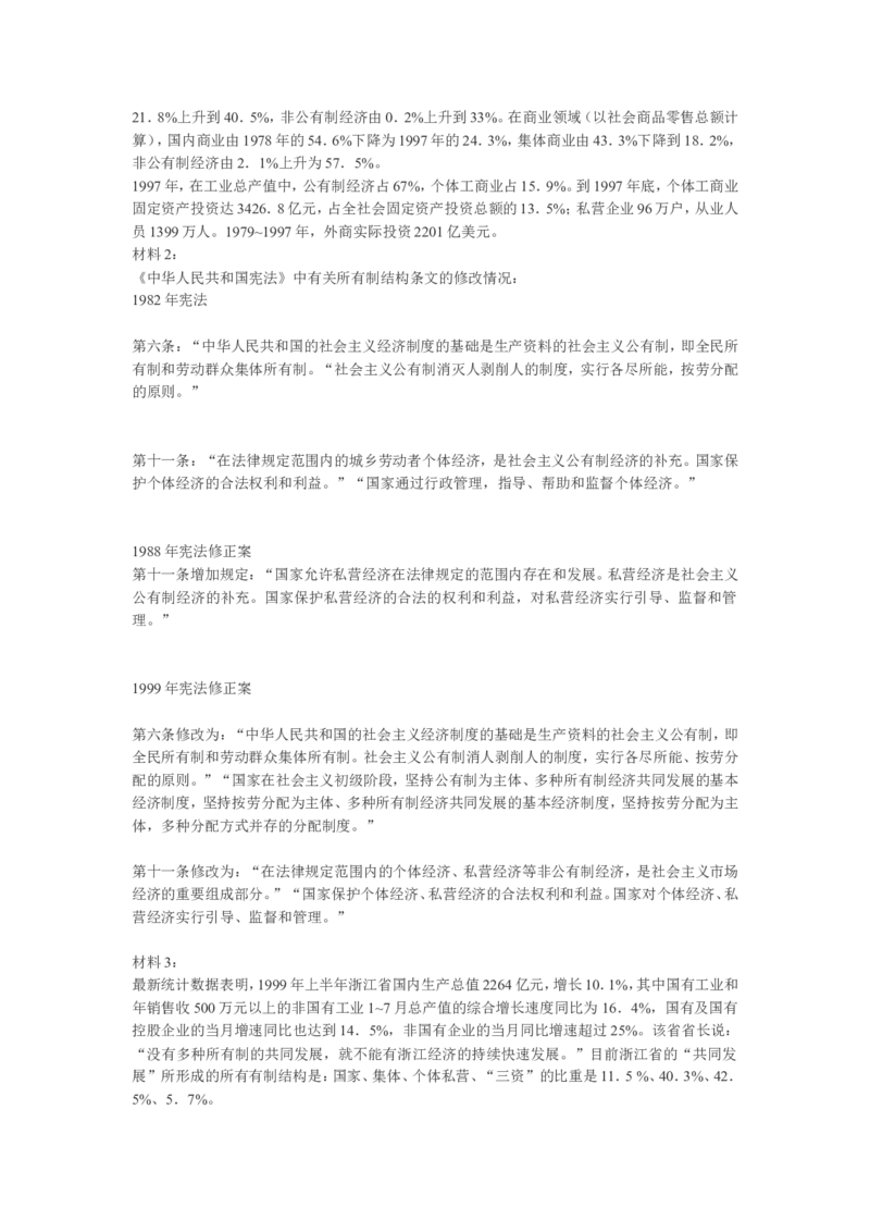 2000年政治考研真题(理科)及参考答案_考研政治真题_01.1994-2008年年政治真题及解析早年真题仅做参考_1994-2002年理科政治真题及答案解析
