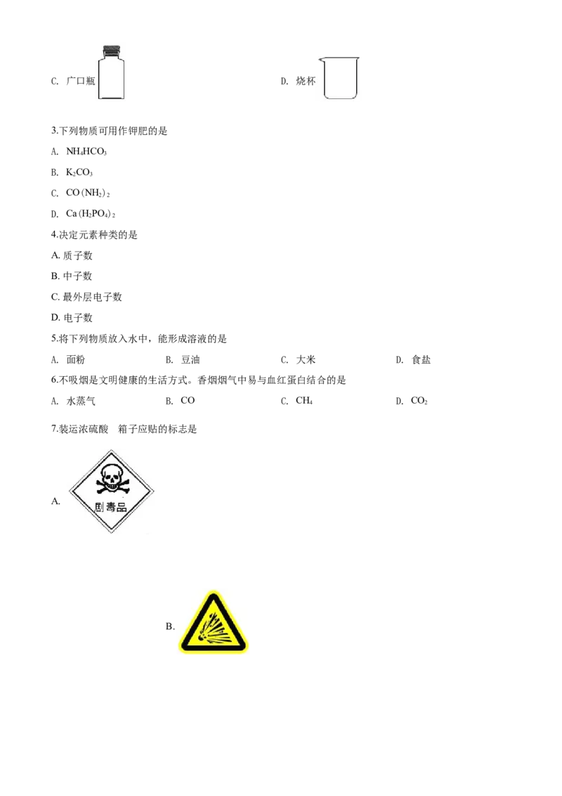 2020年辽宁省营口市中考化学试题（空白卷）_中考真题_5.化学中考真题2015-2024年_地区卷_辽宁化学_辽宁化学_营口化学15-22