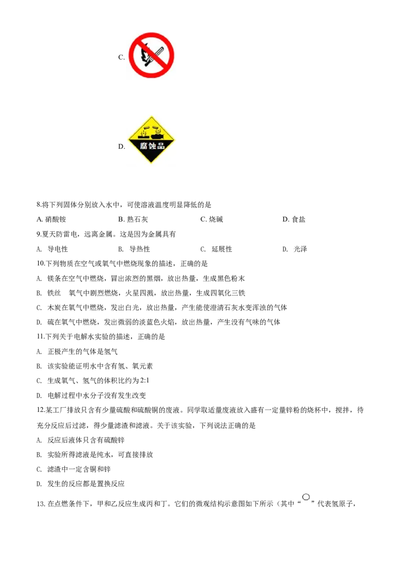 2020年辽宁省营口市中考化学试题（空白卷）_中考真题_5.化学中考真题2015-2024年_地区卷_辽宁化学_辽宁化学_营口化学15-22