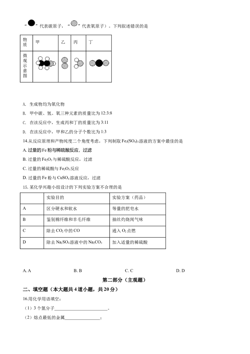 2020年辽宁省营口市中考化学试题（空白卷）_中考真题_5.化学中考真题2015-2024年_地区卷_辽宁化学_辽宁化学_营口化学15-22