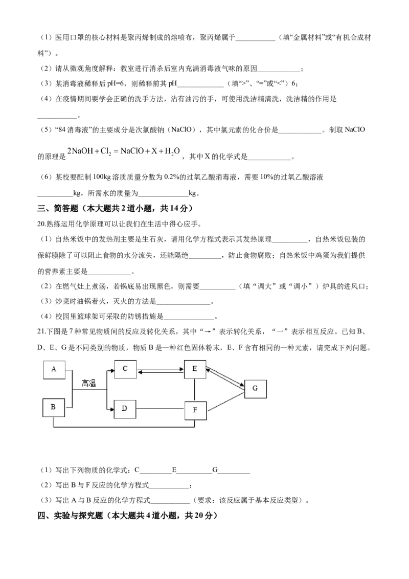 2020年辽宁省营口市中考化学试题（空白卷）_中考真题_5.化学中考真题2015-2024年_地区卷_辽宁化学_辽宁化学_营口化学15-22
