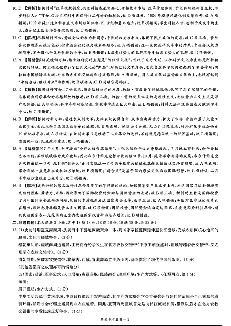 长郡十八校二-历史(1)_2024年4月_024月合集_2024届湖南长郡十八校新高考教研联盟高三第二次联考