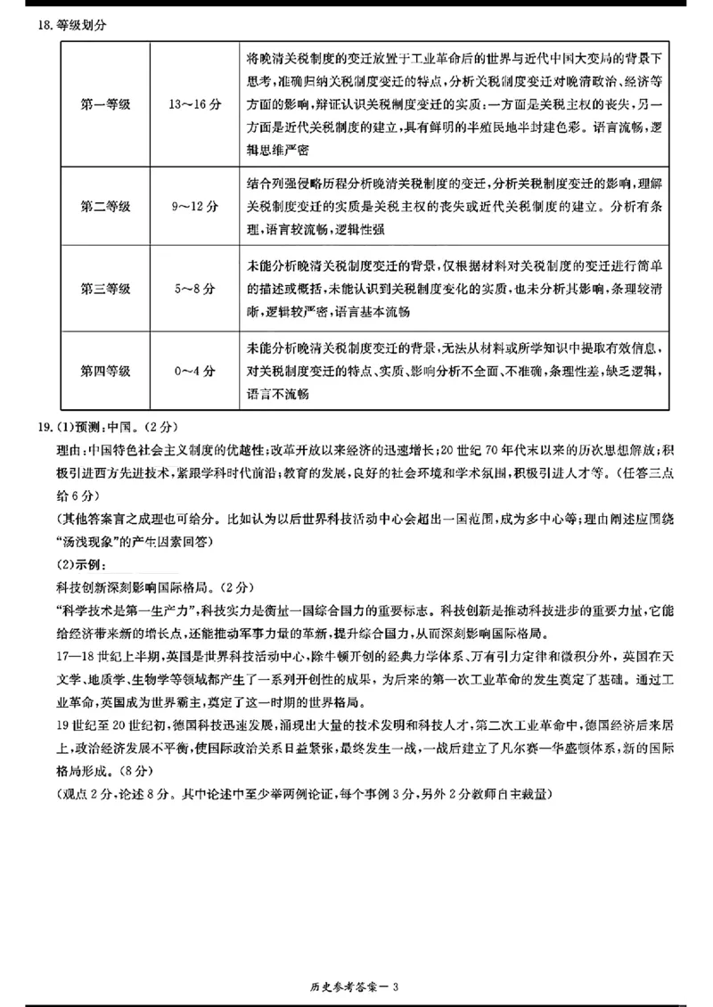 长郡十八校二-历史(1)_2024年4月_024月合集_2024届湖南长郡十八校新高考教研联盟高三第二次联考