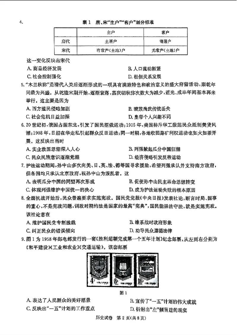 长郡十八校二-历史(1)_2024年4月_024月合集_2024届湖南长郡十八校新高考教研联盟高三第二次联考