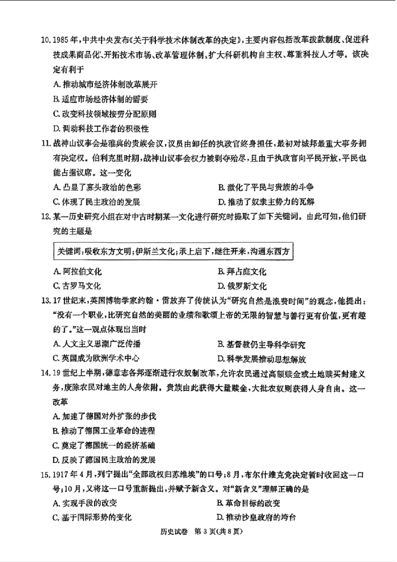 长郡十八校二-历史(1)_2024年4月_024月合集_2024届湖南长郡十八校新高考教研联盟高三第二次联考