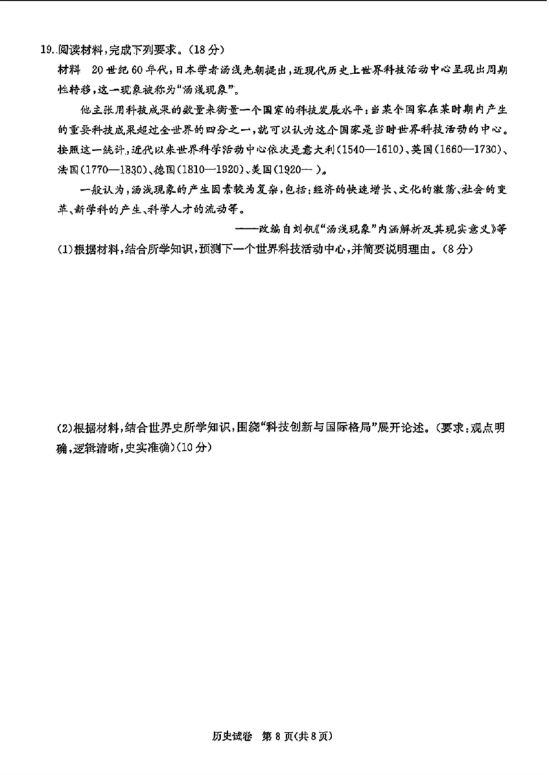 长郡十八校二-历史(1)_2024年4月_024月合集_2024届湖南长郡十八校新高考教研联盟高三第二次联考