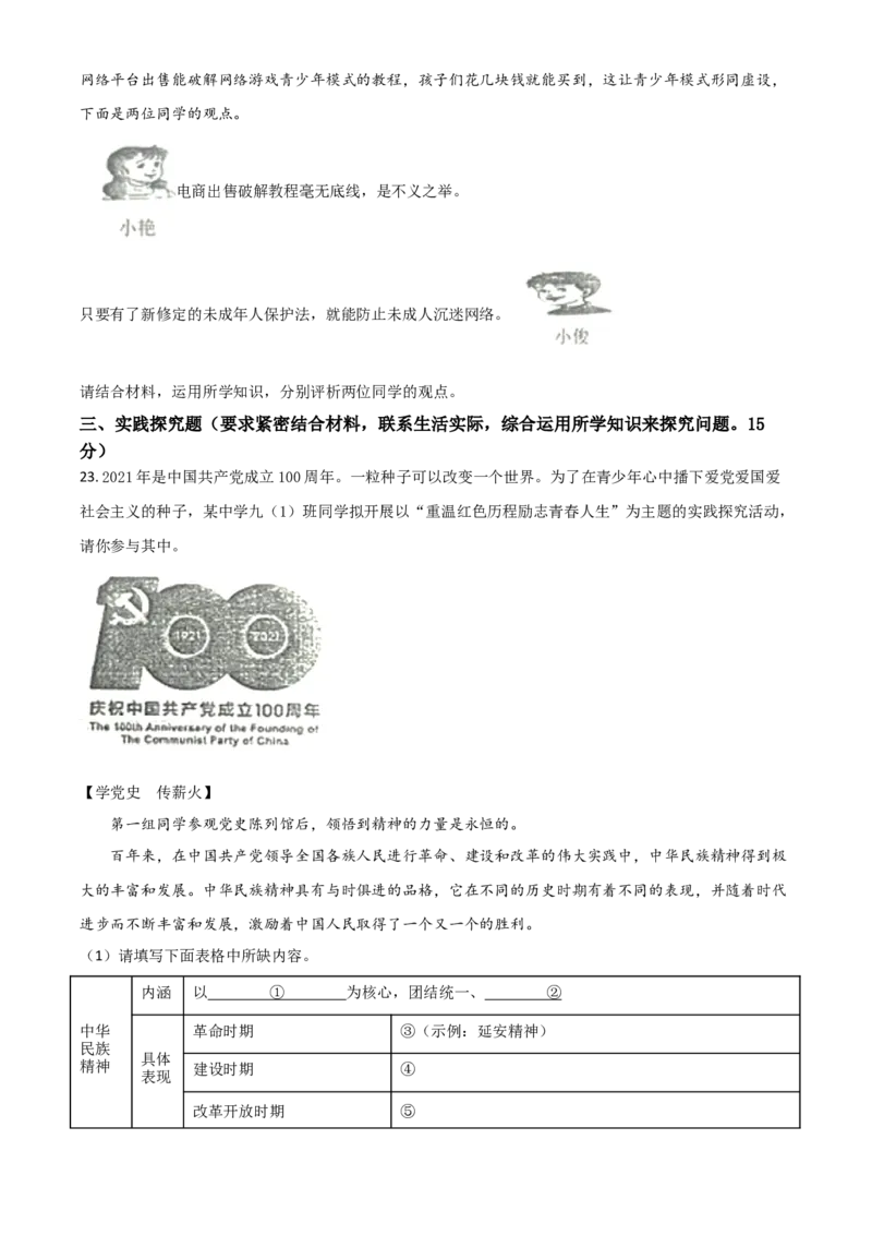 江苏省泰州市2021年中考道德与法治真题（原卷版）_7.政治中考真题2015-2024年_2021政治真题84份_泰州政治