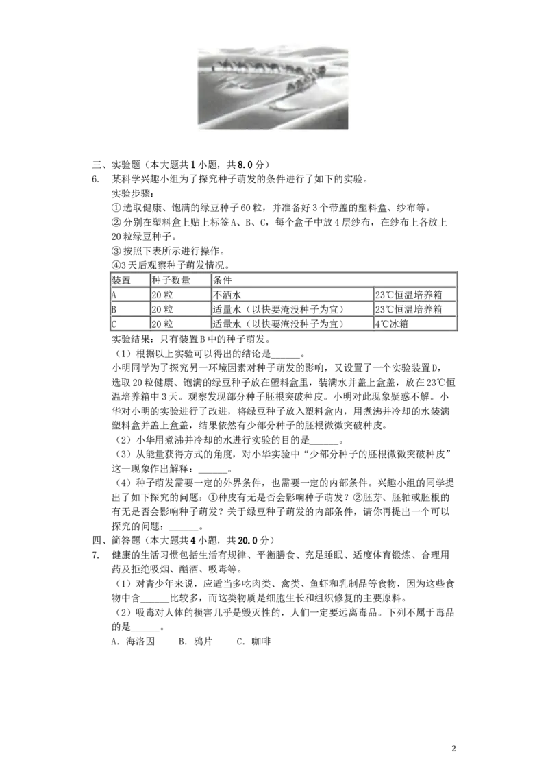 浙江省湖州市2019年中考生物真题试题（含解析）_8.生物中考真题2015-2024年_2019年全国中考生物92份