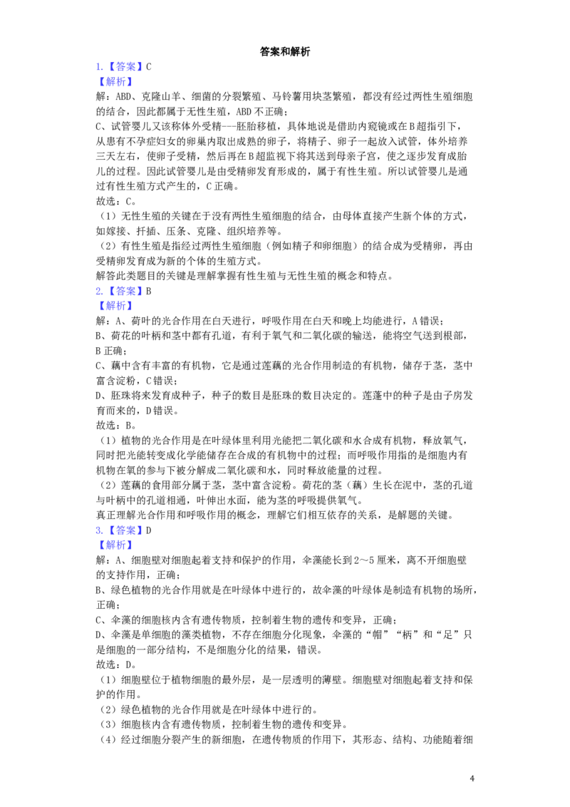 浙江省湖州市2019年中考生物真题试题（含解析）_8.生物中考真题2015-2024年_2019年全国中考生物92份