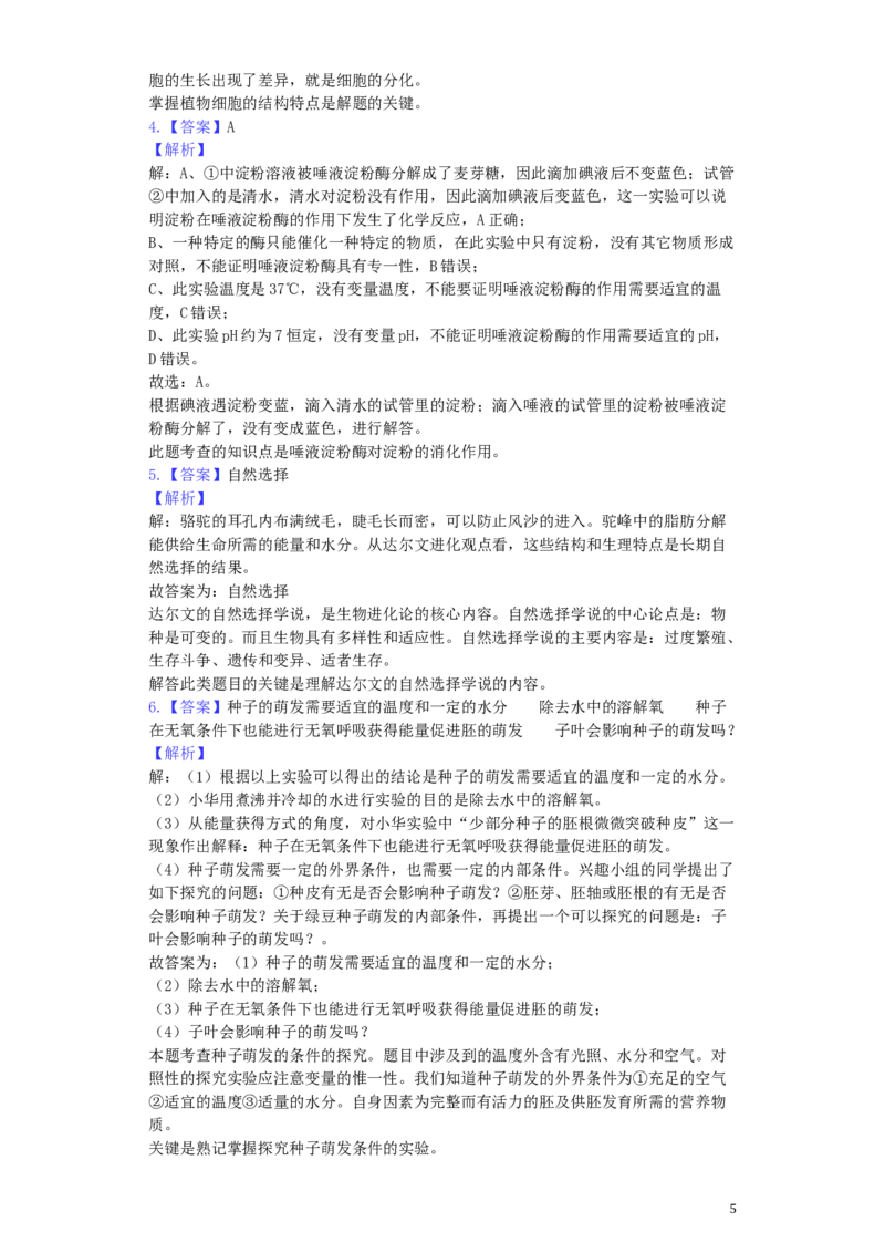 浙江省湖州市2019年中考生物真题试题（含解析）_8.生物中考真题2015-2024年_2019年全国中考生物92份