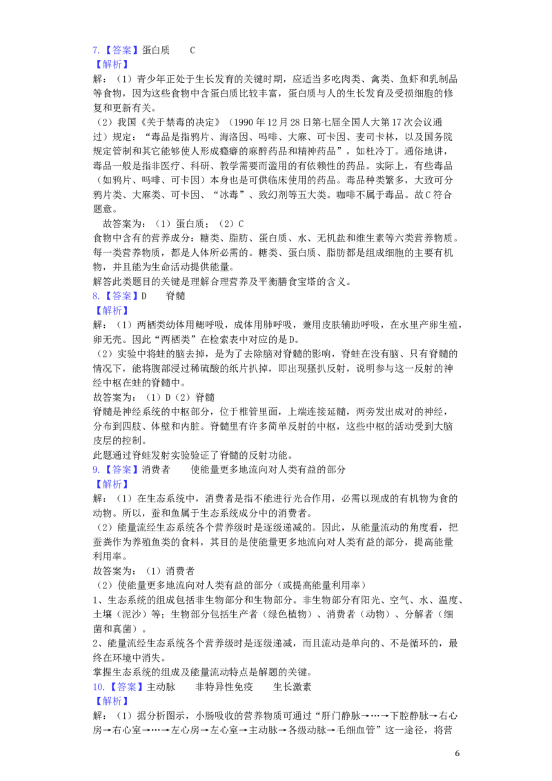 浙江省湖州市2019年中考生物真题试题（含解析）_8.生物中考真题2015-2024年_2019年全国中考生物92份