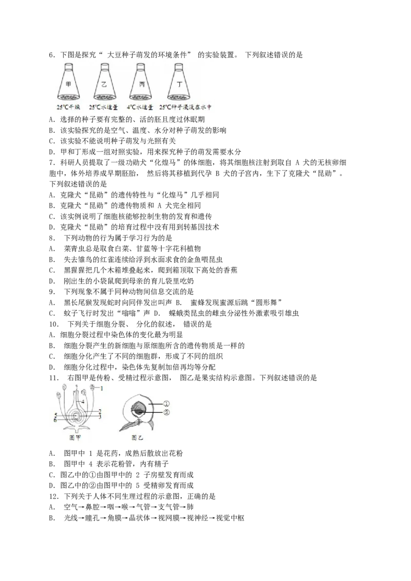 山东省青岛市2019年中考生物真题试题_8.生物中考真题2015-2024年_2019年全国中考生物92份