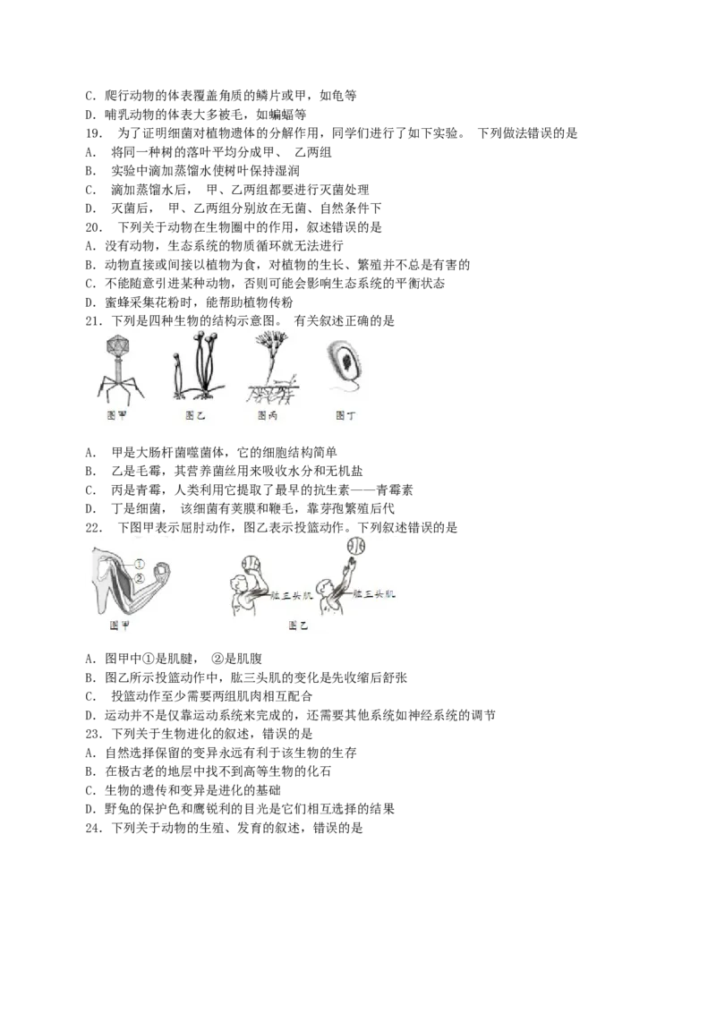 山东省青岛市2019年中考生物真题试题_8.生物中考真题2015-2024年_2019年全国中考生物92份