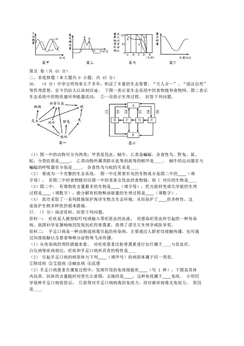 山东省青岛市2019年中考生物真题试题_8.生物中考真题2015-2024年_2019年全国中考生物92份