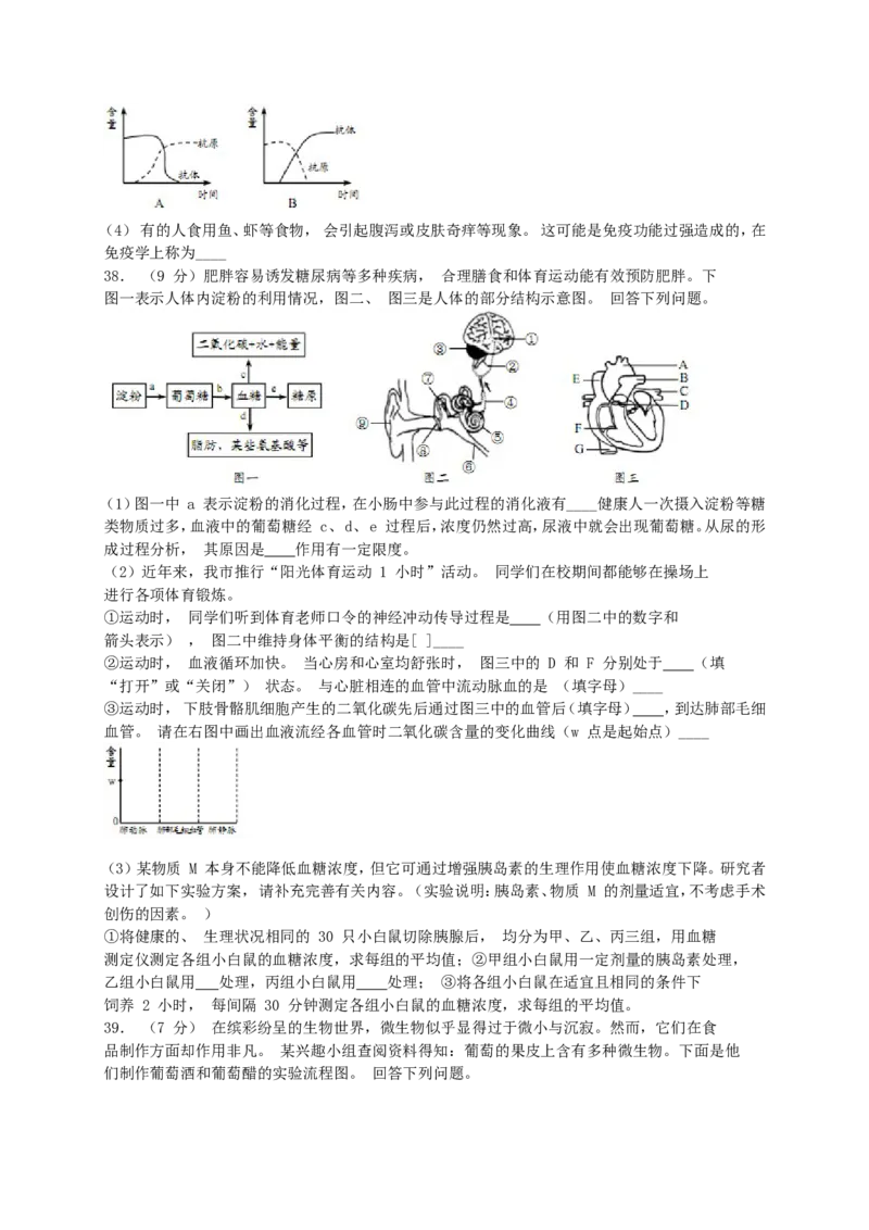 山东省青岛市2019年中考生物真题试题_8.生物中考真题2015-2024年_2019年全国中考生物92份