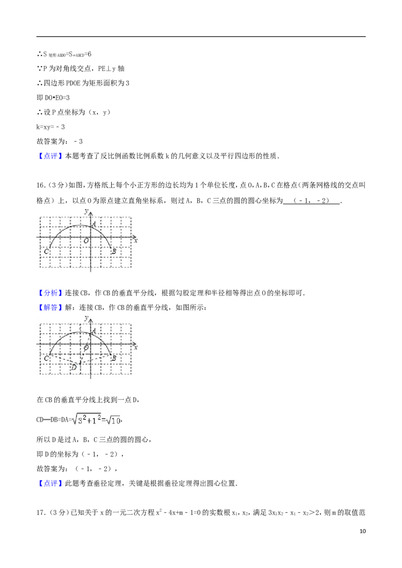 山东省烟台市2018年中考数学真题试题（含解析）_中考真题_2.数学中考真题2015-2024年_2018年全国中考数学258份