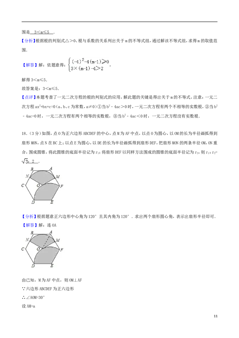 山东省烟台市2018年中考数学真题试题（含解析）_中考真题_2.数学中考真题2015-2024年_2018年全国中考数学258份