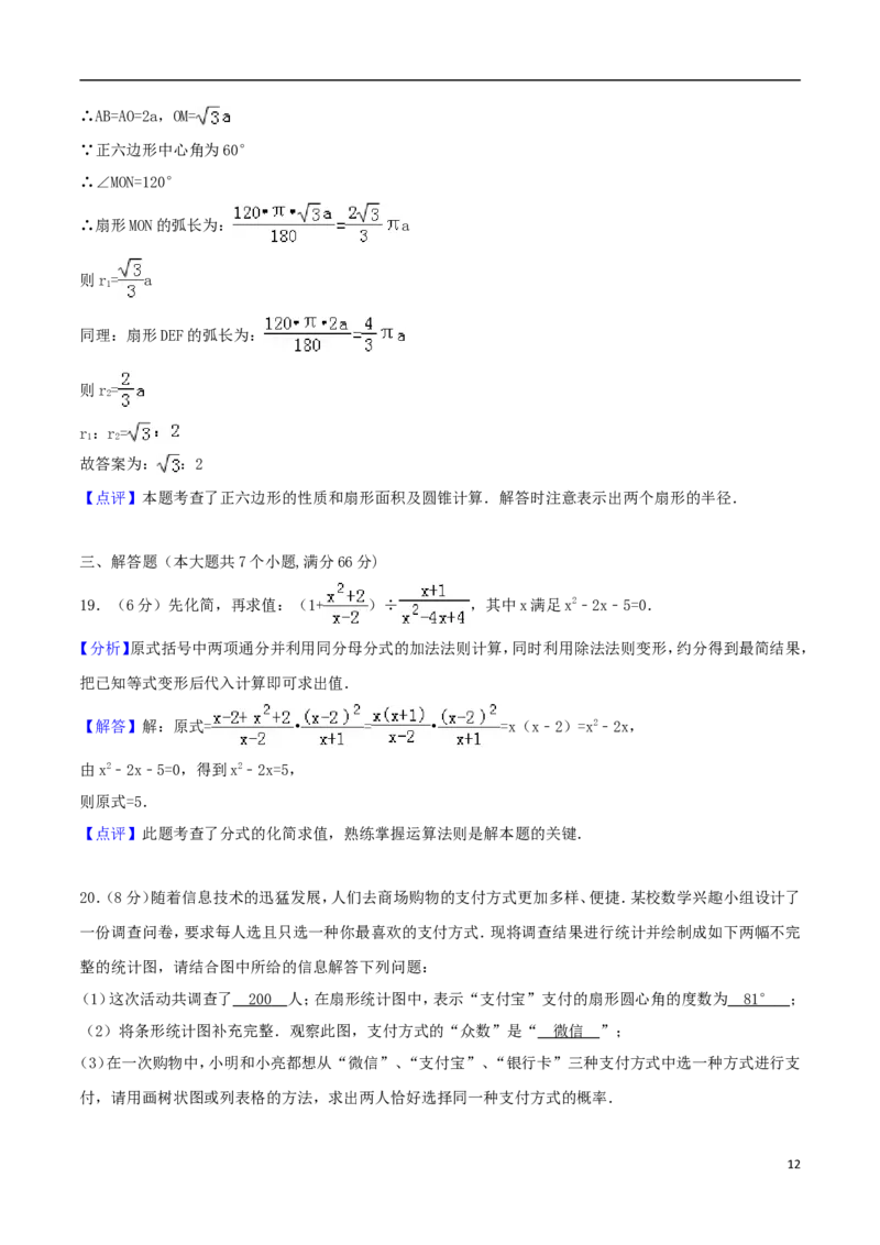 山东省烟台市2018年中考数学真题试题（含解析）_中考真题_2.数学中考真题2015-2024年_2018年全国中考数学258份