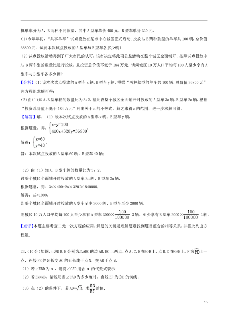 山东省烟台市2018年中考数学真题试题（含解析）_中考真题_2.数学中考真题2015-2024年_2018年全国中考数学258份