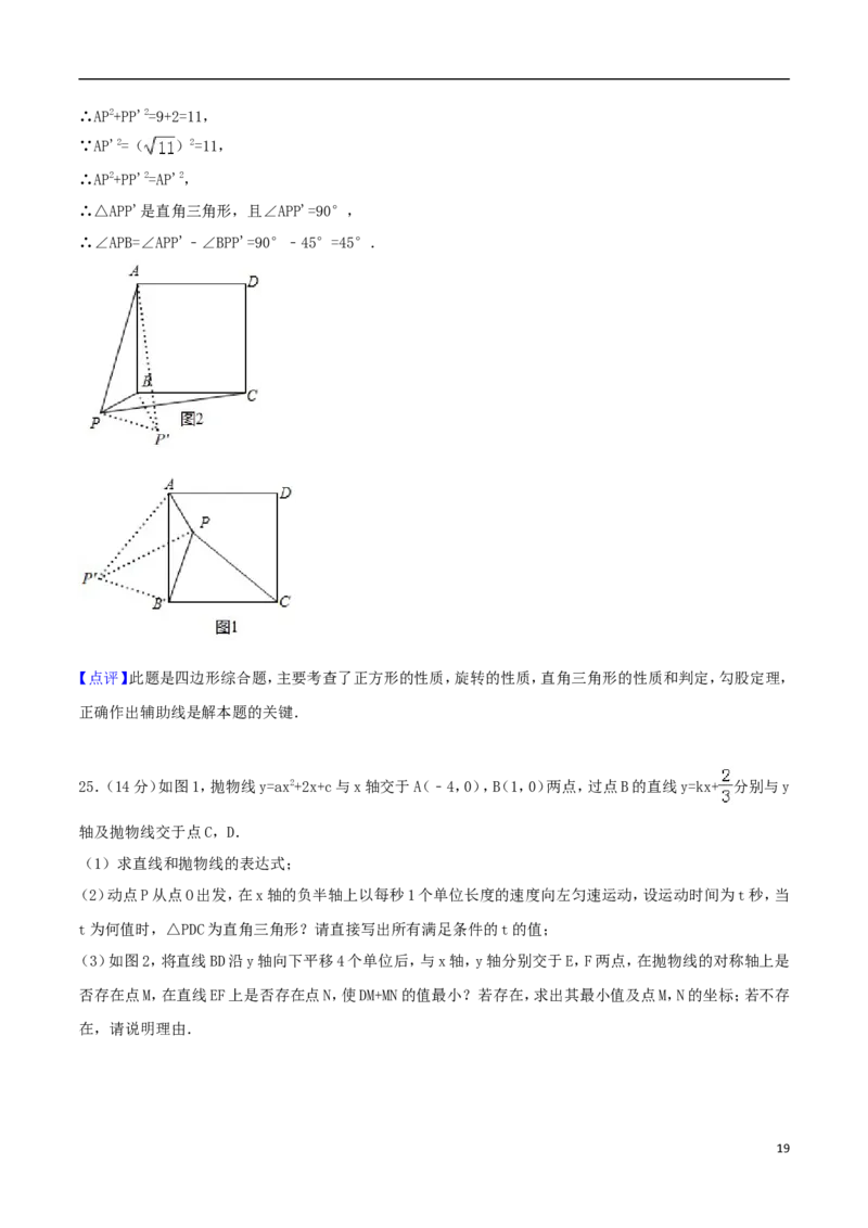 山东省烟台市2018年中考数学真题试题（含解析）_中考真题_2.数学中考真题2015-2024年_2018年全国中考数学258份