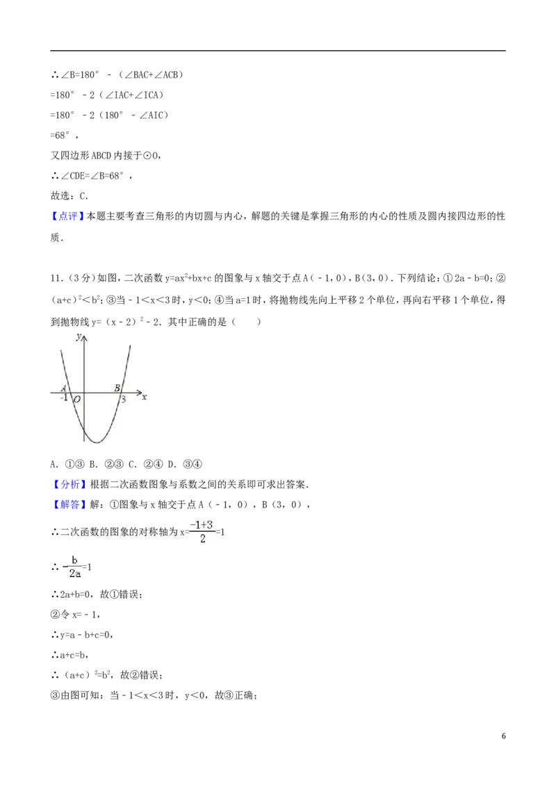 山东省烟台市2018年中考数学真题试题（含解析）_中考真题_2.数学中考真题2015-2024年_2018年全国中考数学258份