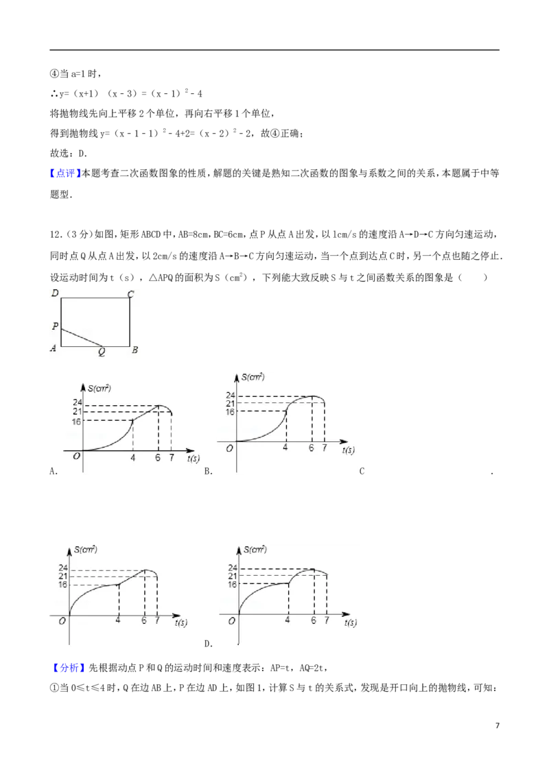 山东省烟台市2018年中考数学真题试题（含解析）_中考真题_2.数学中考真题2015-2024年_2018年全国中考数学258份