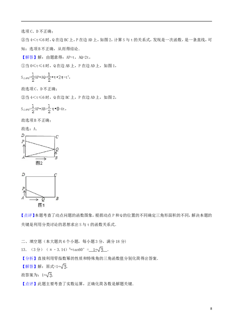 山东省烟台市2018年中考数学真题试题（含解析）_中考真题_2.数学中考真题2015-2024年_2018年全国中考数学258份