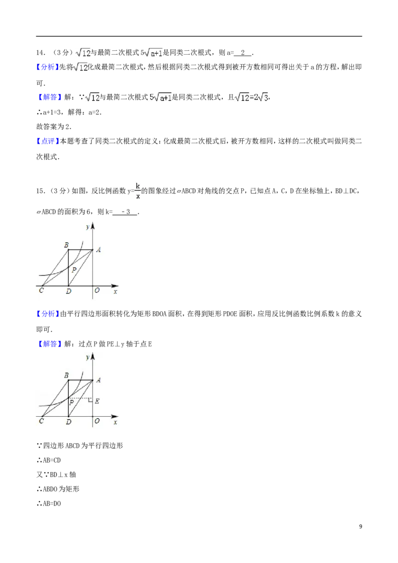 山东省烟台市2018年中考数学真题试题（含解析）_中考真题_2.数学中考真题2015-2024年_2018年全国中考数学258份