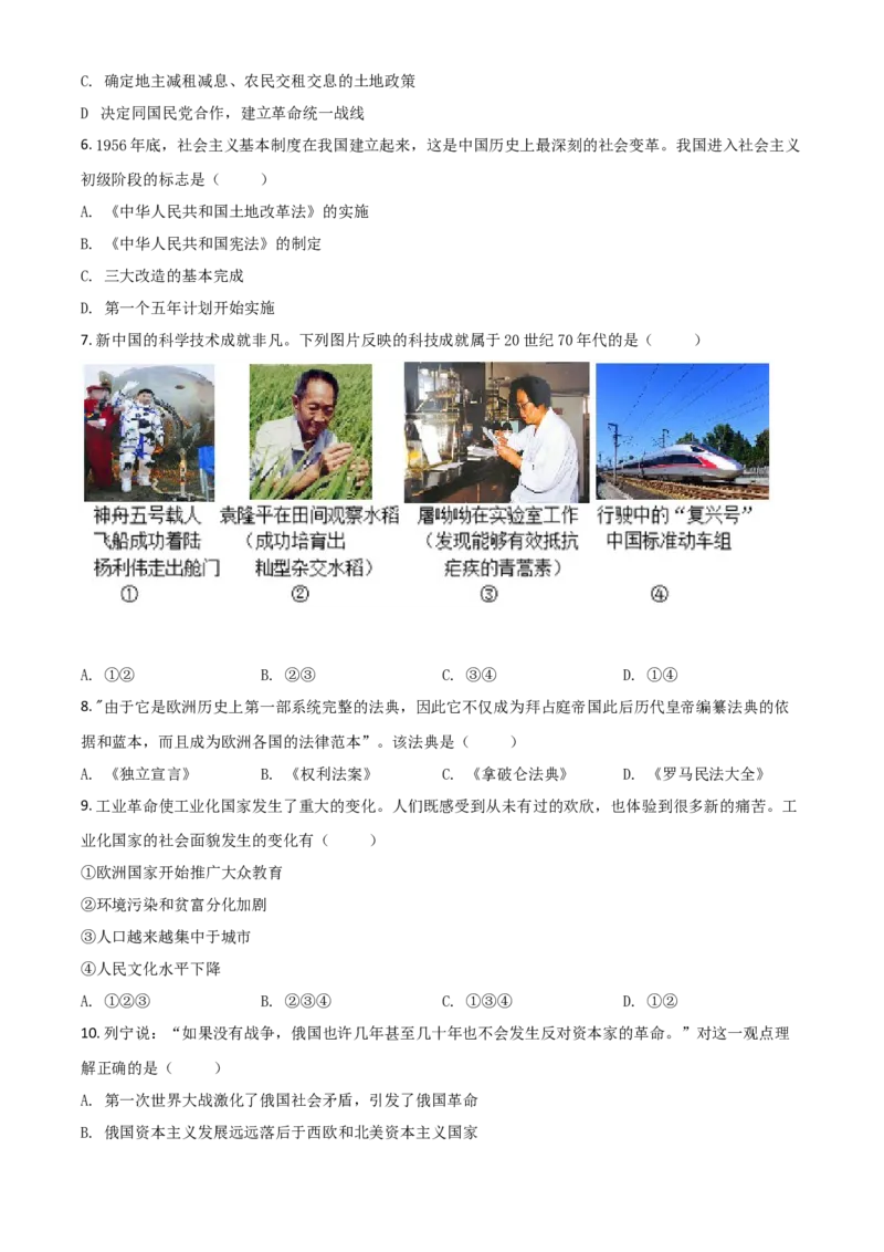 陕西省2021年中考历史试题（原卷版）_6.历史中考真题2015-2024年_2021中考历史真题102份_陕西历史