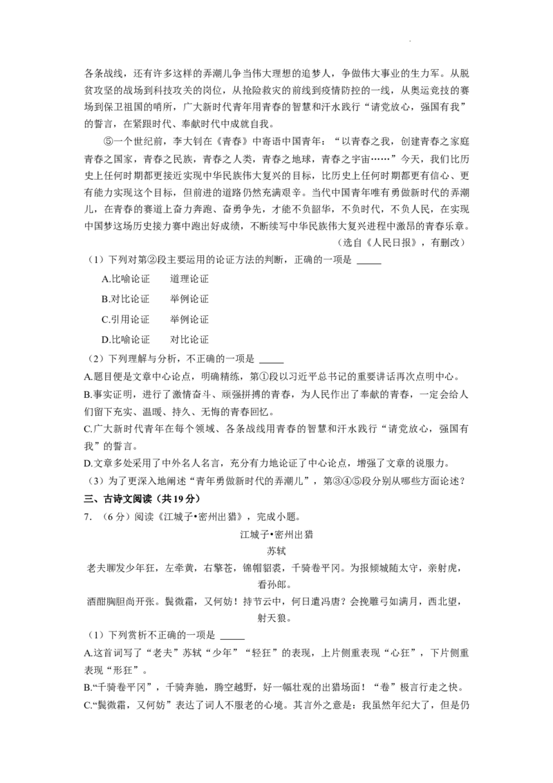 2022广西贵港市年中考语文试卷及答案_中考真题_1.语文中考真题2015-2024年_2022中考语文真题145份20