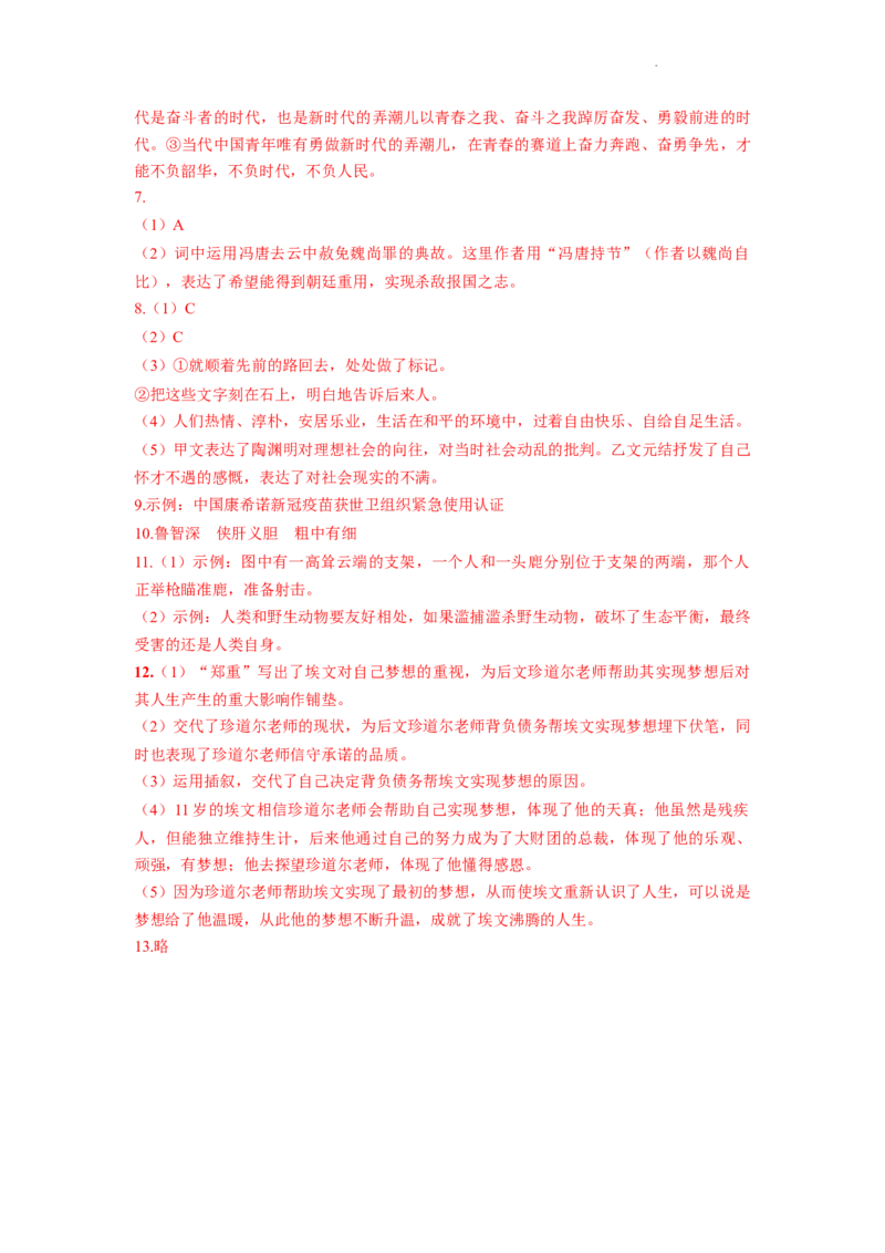 2022广西贵港市年中考语文试卷及答案_中考真题_1.语文中考真题2015-2024年_2022中考语文真题145份20