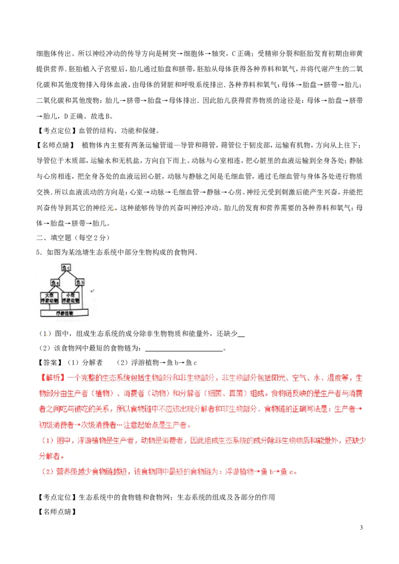 浙江省绍兴市2017年中考生物真题试题（含解析）_8.生物中考真题2015-2024年_2017年全国中考生物124份