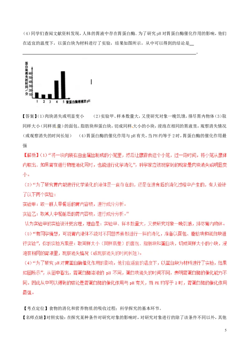 浙江省绍兴市2017年中考生物真题试题（含解析）_8.生物中考真题2015-2024年_2017年全国中考生物124份