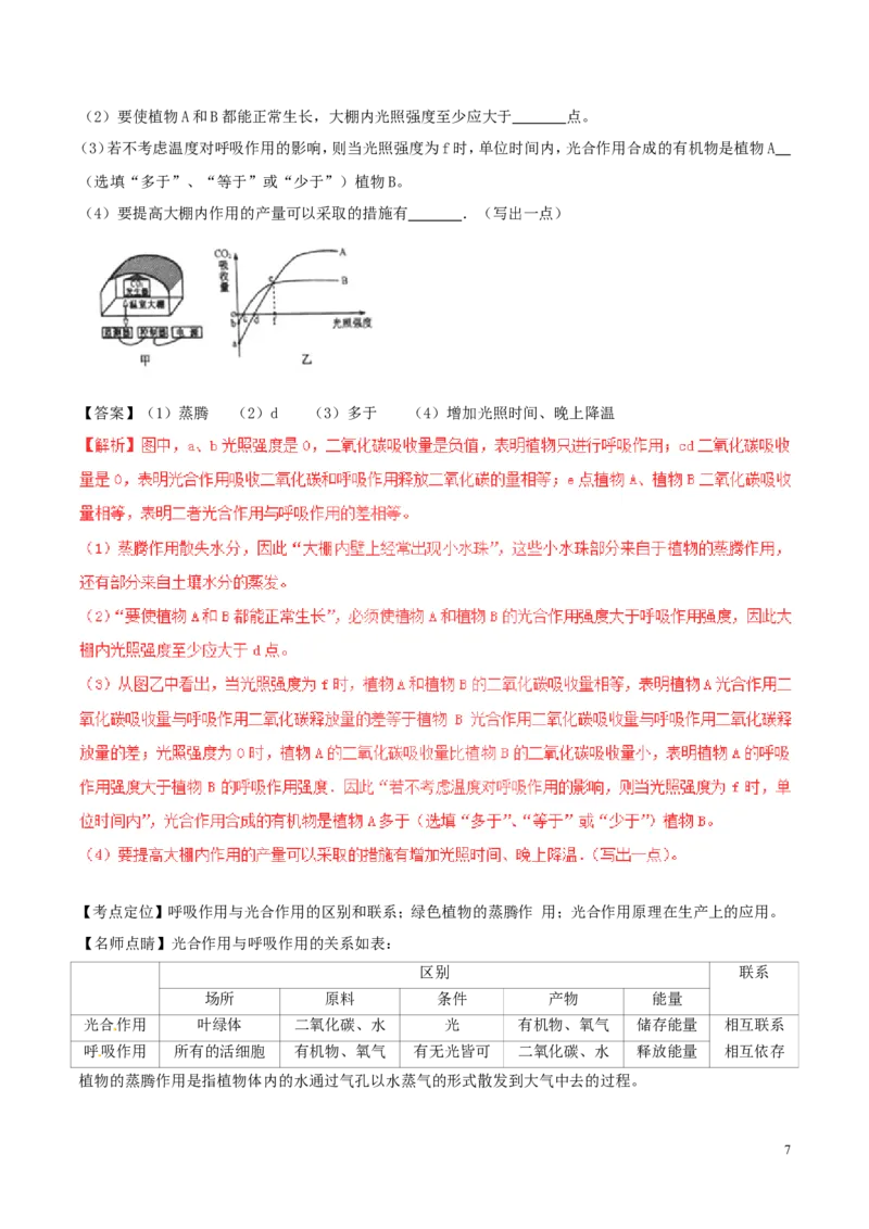 浙江省绍兴市2017年中考生物真题试题（含解析）_8.生物中考真题2015-2024年_2017年全国中考生物124份