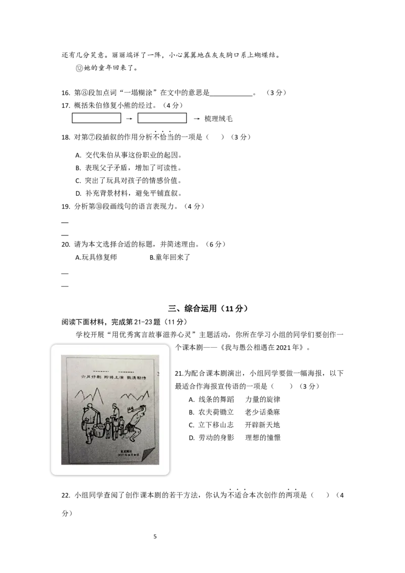 2021年上海中考语文试题及答案_中考真题_1.语文中考真题2015-2024年_地区卷_上海中考语文08-22