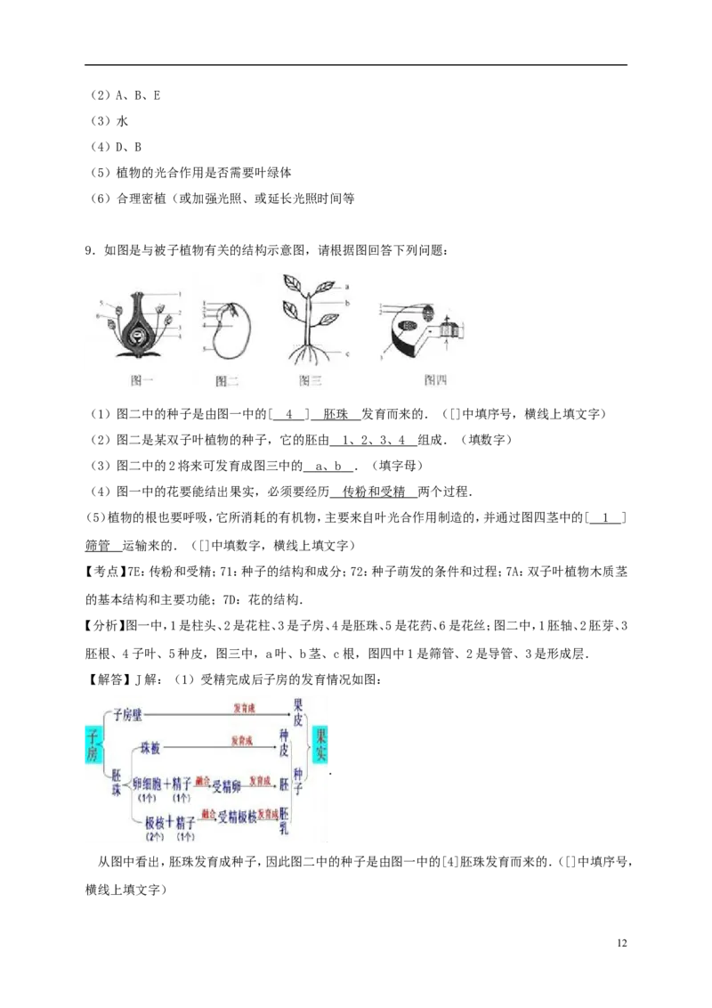 湖北省随州市2017年中考生物真题试题（含解析）_8.生物中考真题2015-2024年_2017年全国中考生物124份