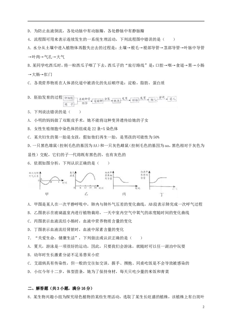 湖北省随州市2017年中考生物真题试题（含解析）_8.生物中考真题2015-2024年_2017年全国中考生物124份