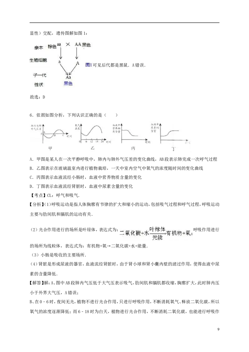 湖北省随州市2017年中考生物真题试题（含解析）_8.生物中考真题2015-2024年_2017年全国中考生物124份