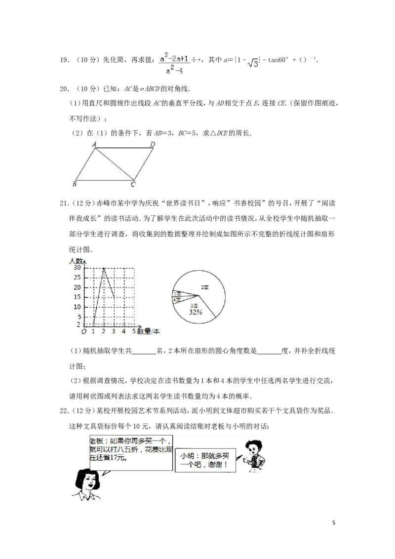 内蒙古赤峰市2019年中考数学真题试题（含解析）_中考真题_2.数学中考真题2015-2024年_2019年全国中考数学206份