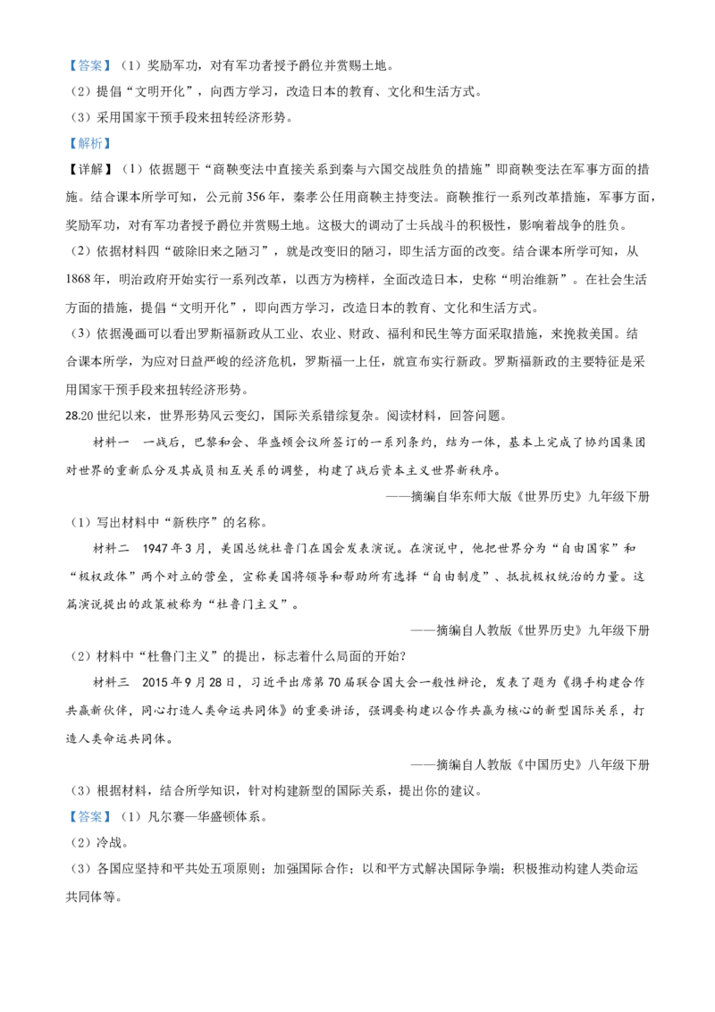 精品解析：贵州省遵义市2020年中考历史试题（解析版）_6.历史中考真题2015-2024年_2020历史真题79份_2020年中考真题精品解析历史（贵州遵义卷）精编word版