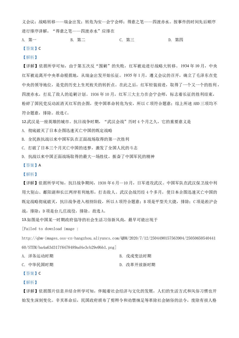 精品解析：贵州省遵义市2020年中考历史试题（解析版）_6.历史中考真题2015-2024年_2020历史真题79份_2020年中考真题精品解析历史（贵州遵义卷）精编word版