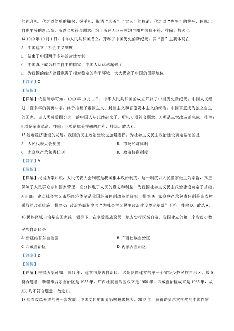 精品解析：贵州省遵义市2020年中考历史试题（解析版）_6.历史中考真题2015-2024年_2020历史真题79份_2020年中考真题精品解析历史（贵州遵义卷）精编word版