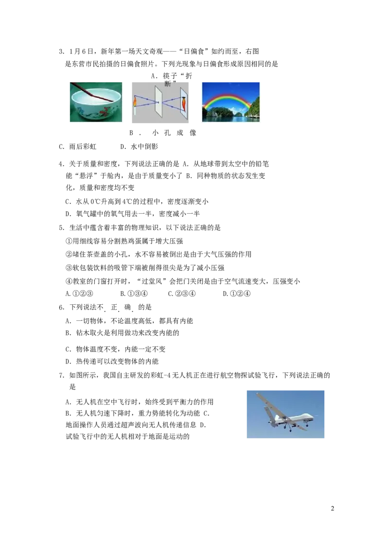 山东省东营市2019年中考物理真题试题_中考真题_4.物理中考真题2015-2024年_2019年中考物理真题175份